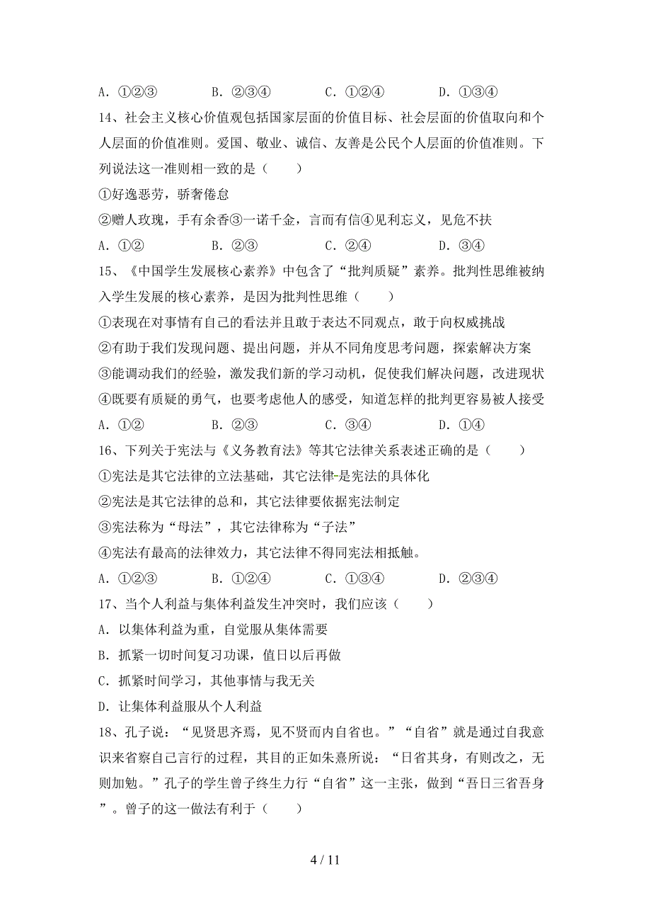 人教版七年级下册《道德与法治》期末考试题(及答案)_第4页