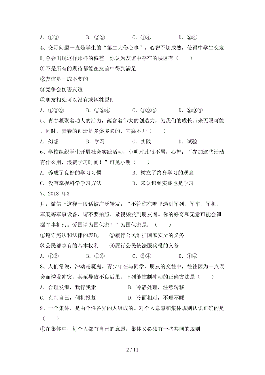 初中七年级道德与法治(下册)期末综合试题及答案_第2页