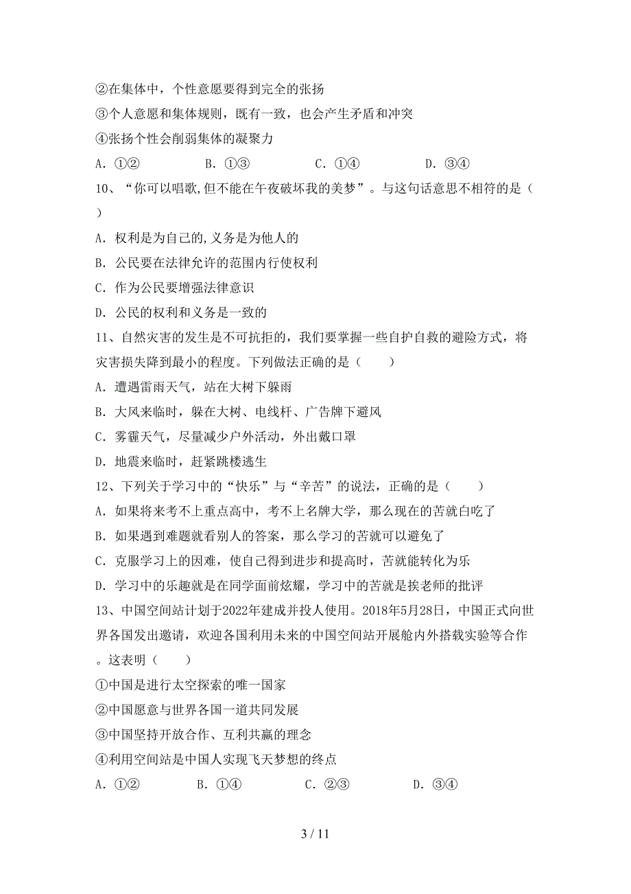 初中七年级道德与法治(下册)期末综合试题及答案_第3页