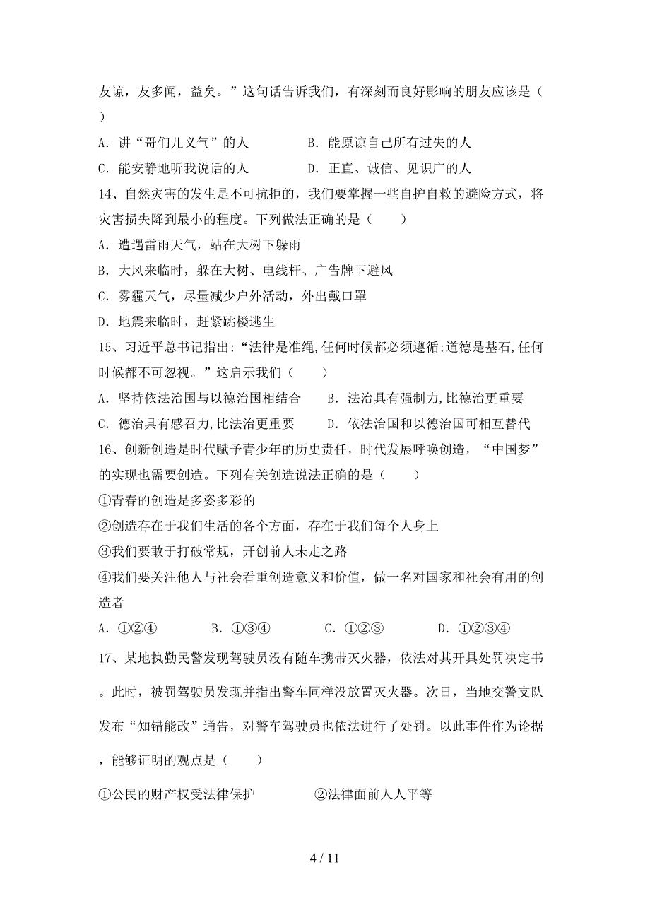 人教版初中七年级道德与法治下册期末测试卷及答案【真题】_第4页