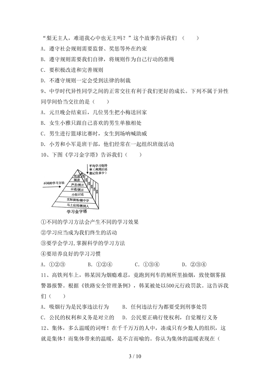 2021年七年级道德与法治下册期末考试卷（一套）_第3页