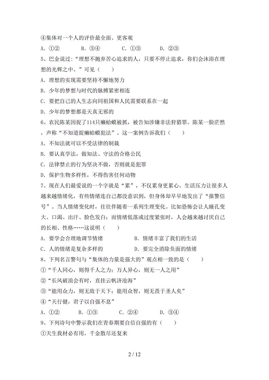 初中七年级道德与法治(下册)期末考试卷及答案_第2页