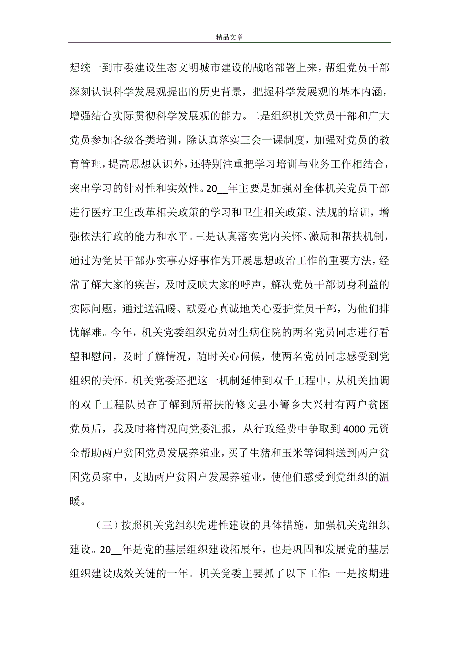 《单位党委年度工作述职报告范文三篇》_第3页