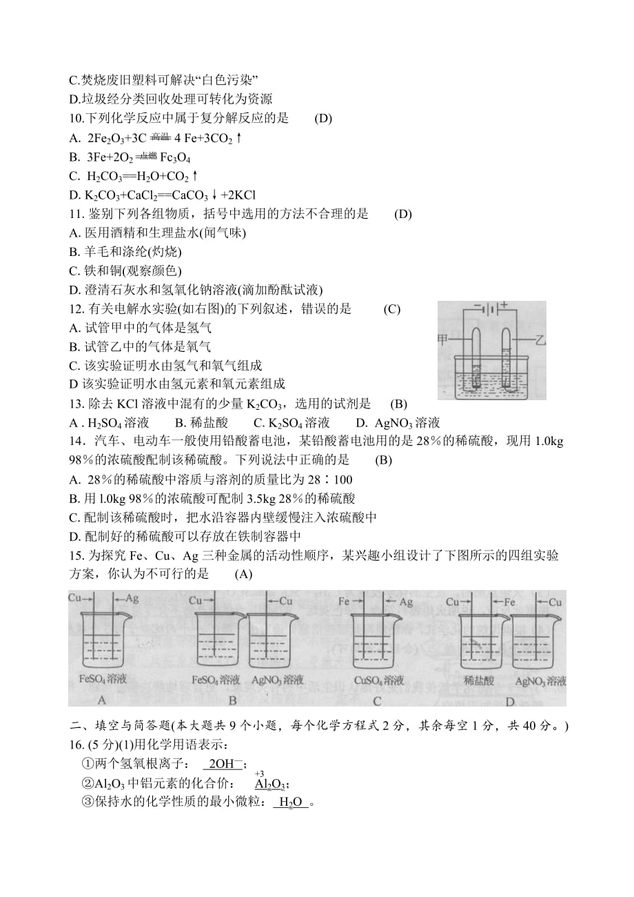 2008年云南省化学中考试题_第2页