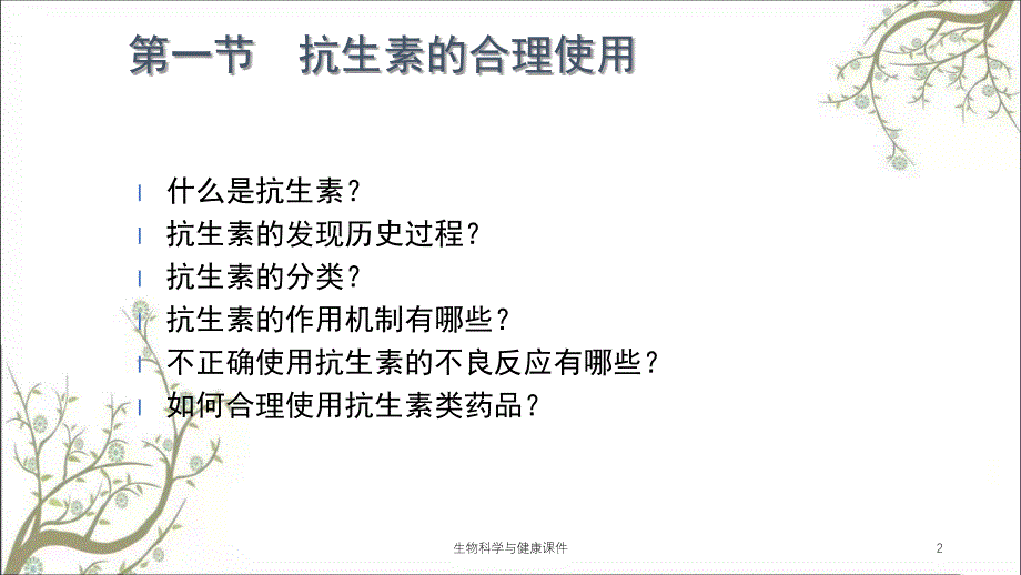 生物科学与健康课件_第2页