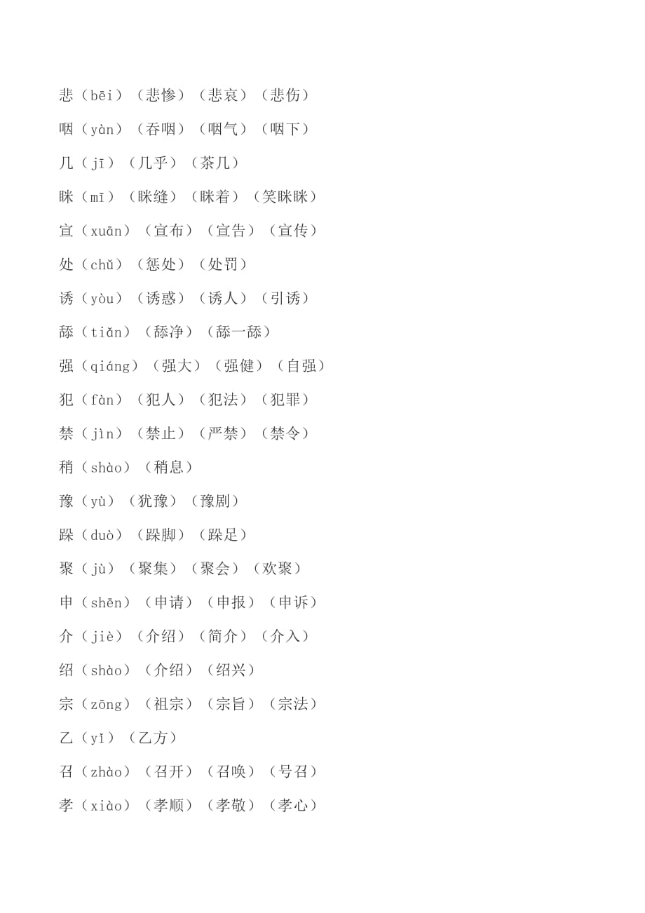 部编本三年级语文上册第三单元知识点汇总(1)(总7页)_第2页