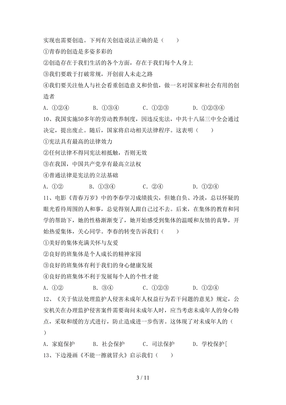 新部编版七年级道德与法治下册期末考试题（及参考答案)_第3页