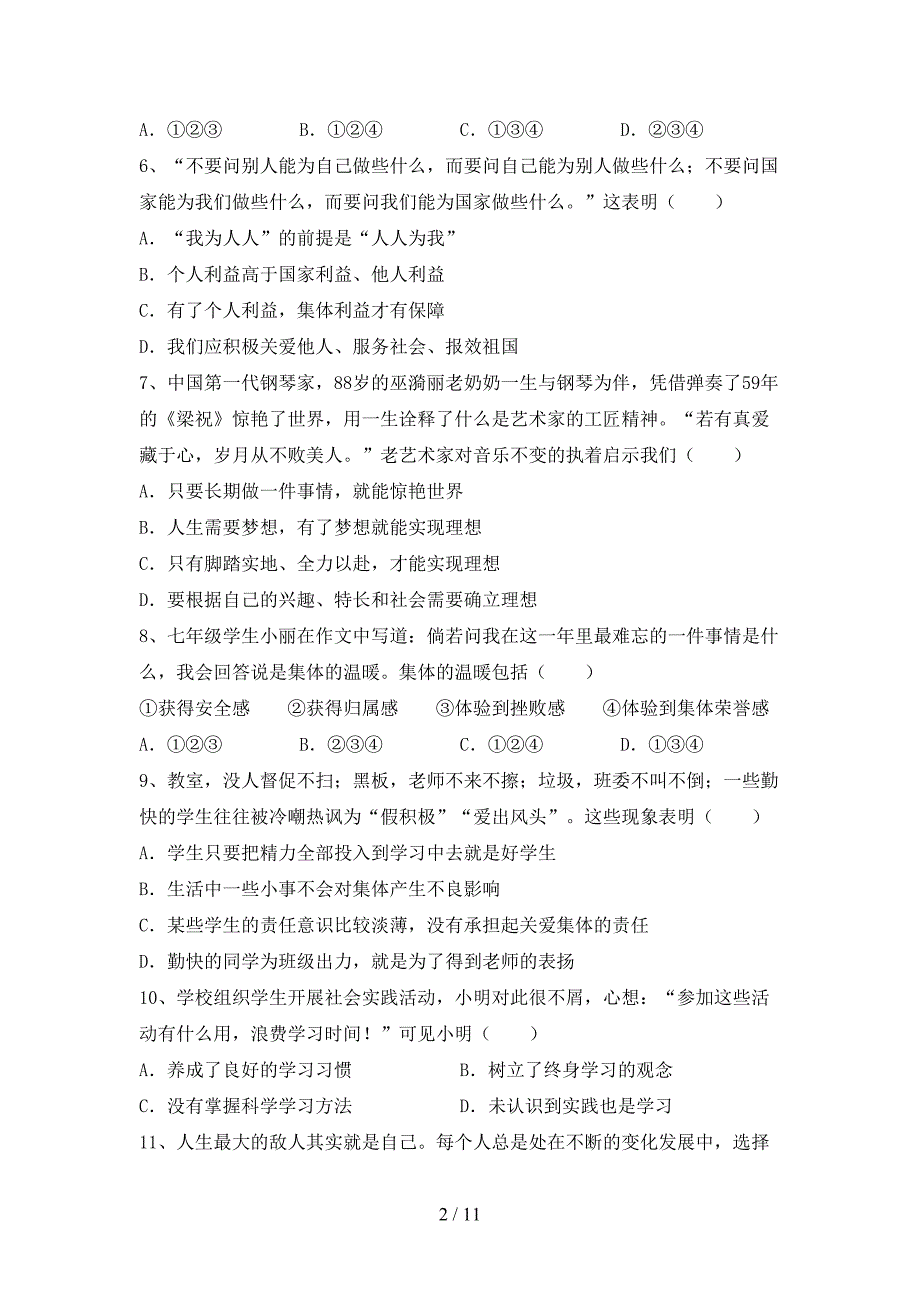 人教版初中七年级道德与法治(下册)期末试卷及答案一_第2页