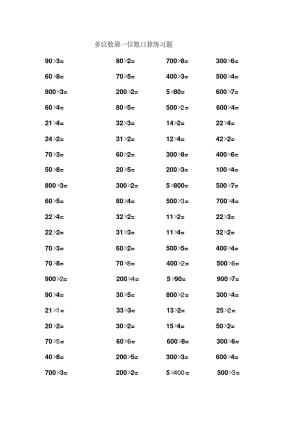 人教版三年级上册数学多位数乘一位数口算练习题