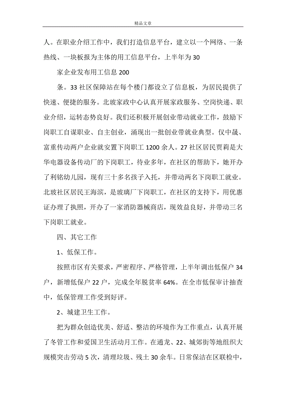 《办事处上半年工作总结范文四篇》_第4页