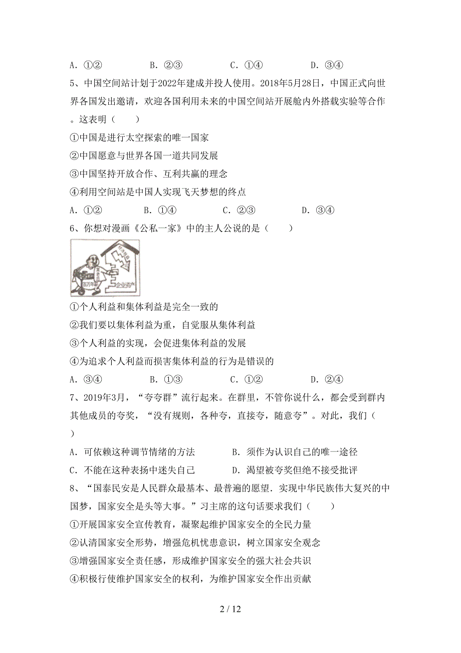 人教版初中七年级道德与法治(下册)期末试卷及答案（A4打印版）_第2页