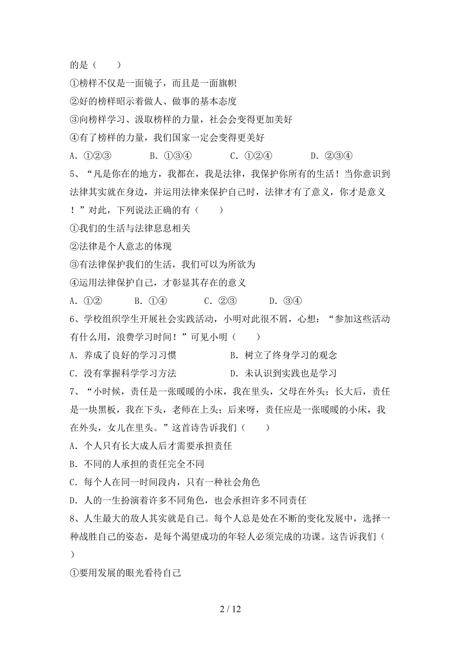 新部编版七年级道德与法治下册期末考试卷（最新）_第2页