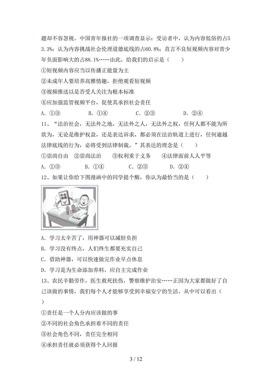 人教版初中七年级道德与法治下册期末考试题（及参考答案)_第3页