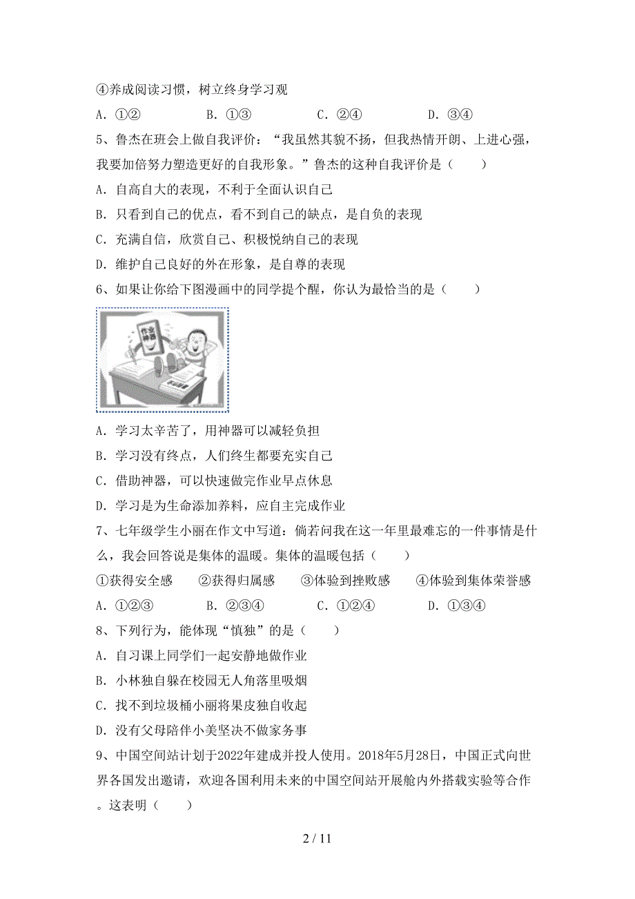 人教版初中七年级道德与法治(下册)期末模拟试卷及答案_第2页