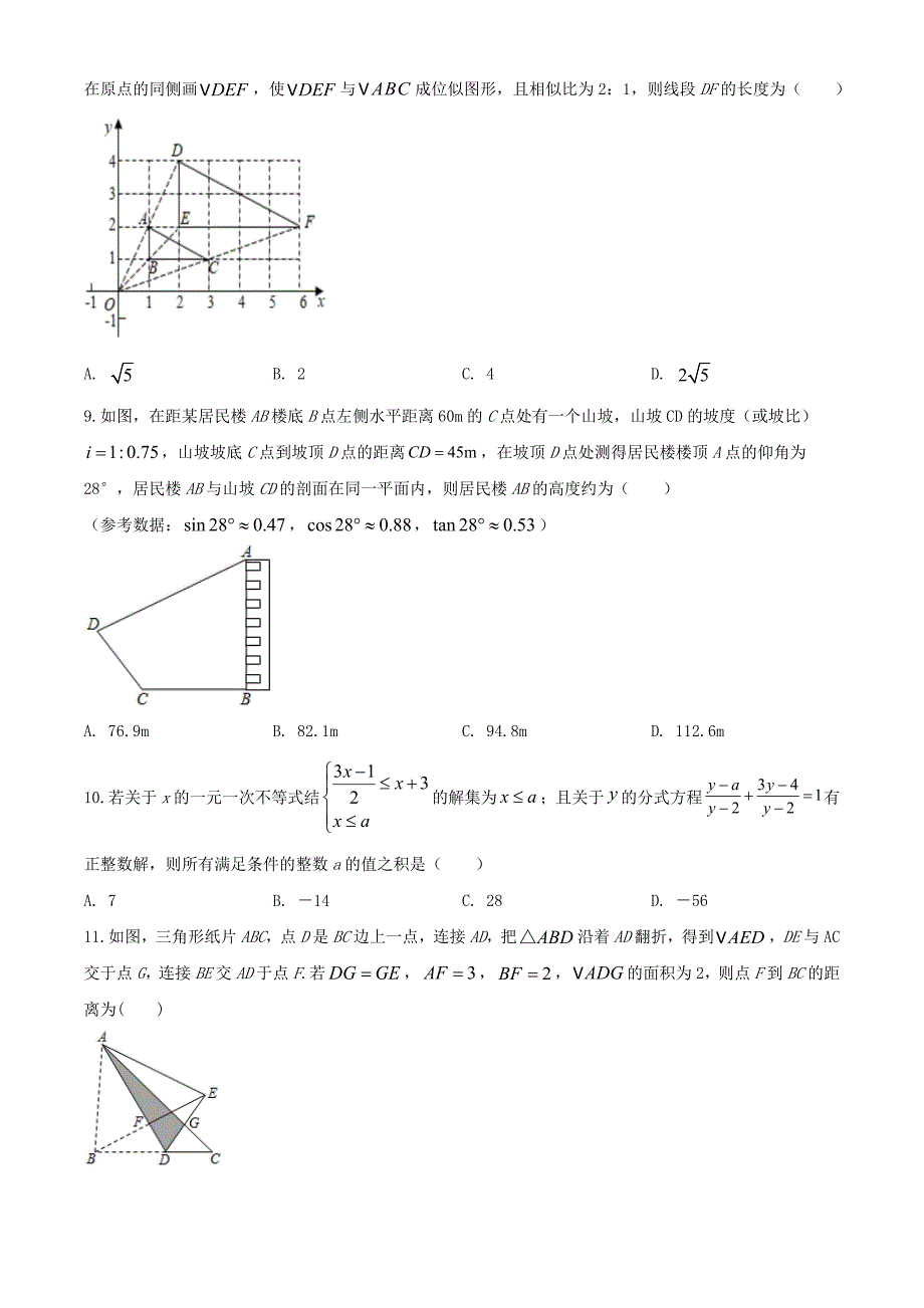 2020年重庆市江北中考数学试题及答案(A卷)_第2页