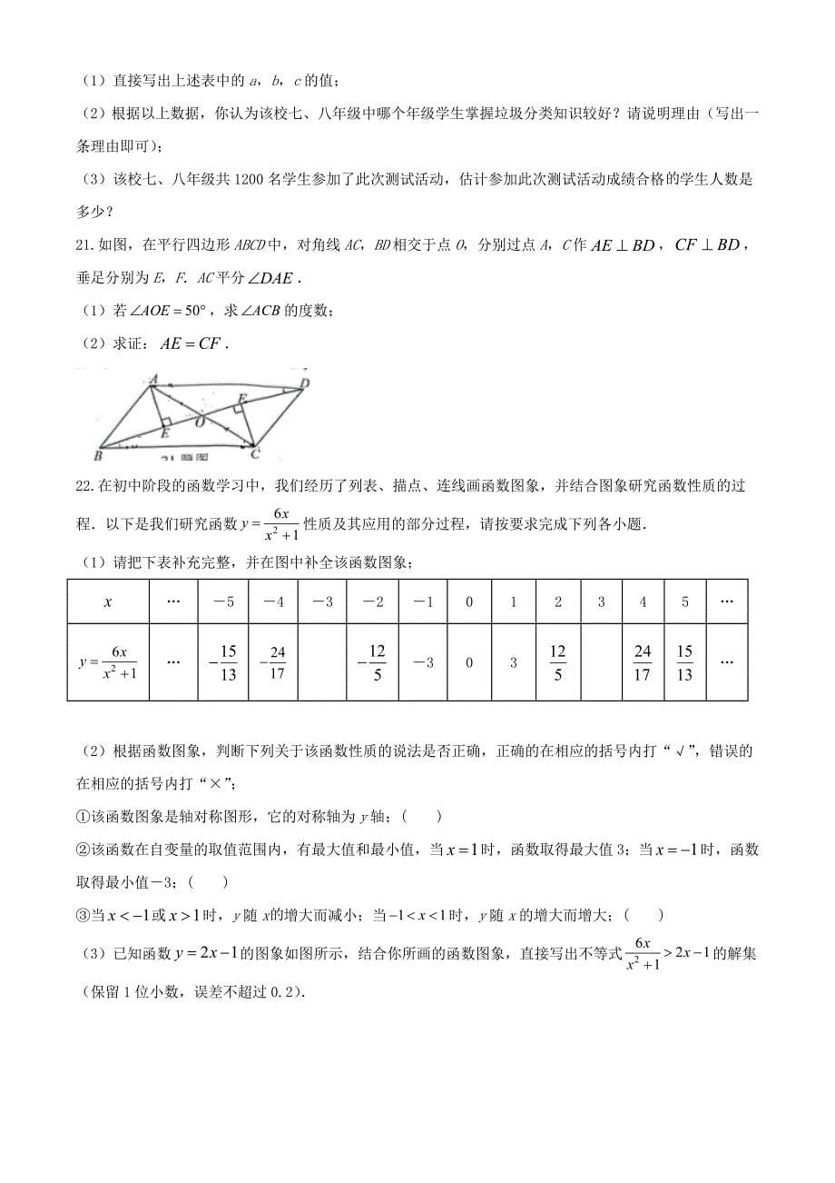 2020年重庆市江北中考数学试题及答案(A卷)_第5页