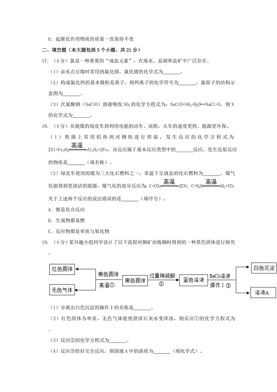 2019年重庆市中考化学试卷及答案B卷_第4页