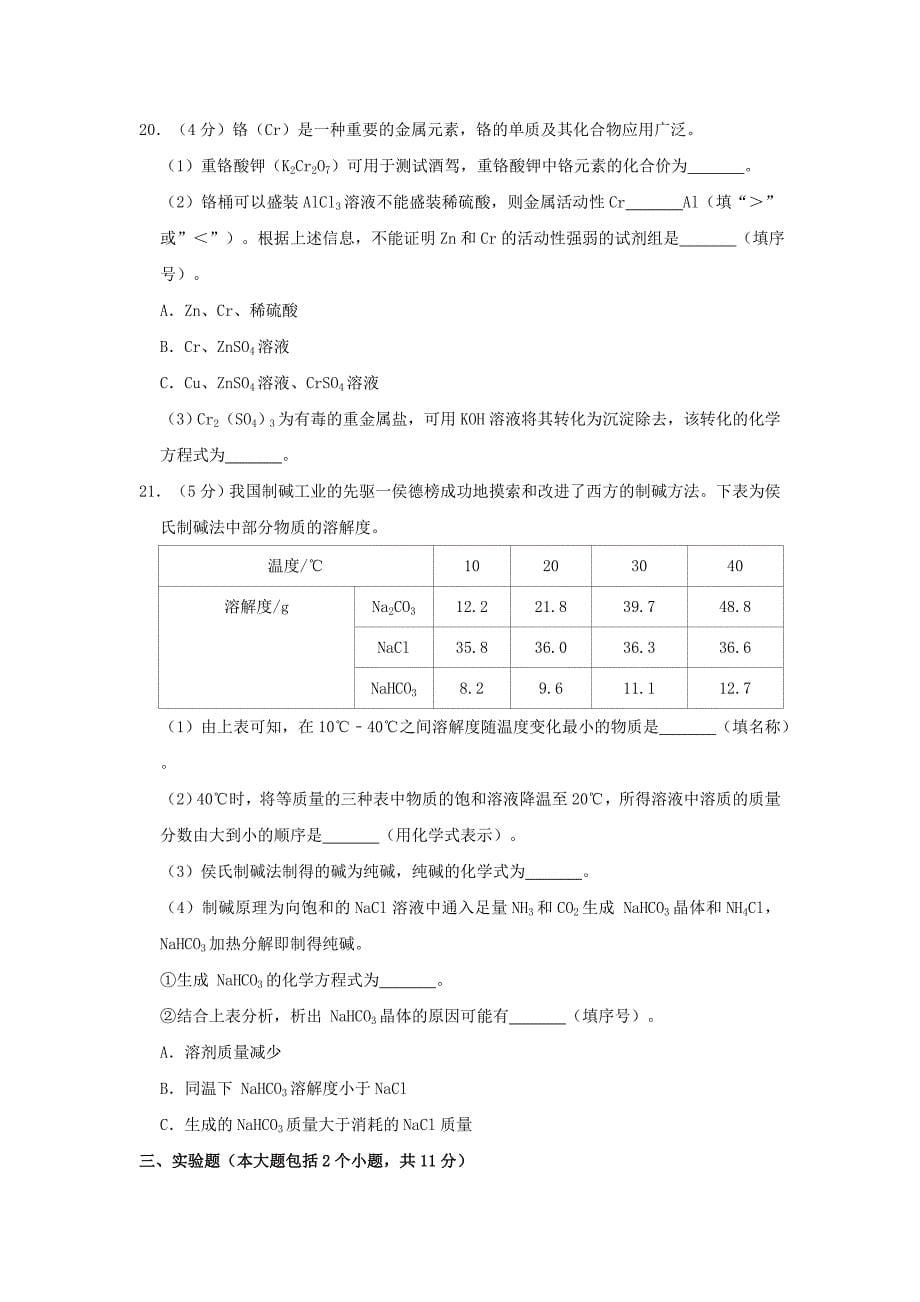 2019年重庆市中考化学试卷及答案B卷_第5页