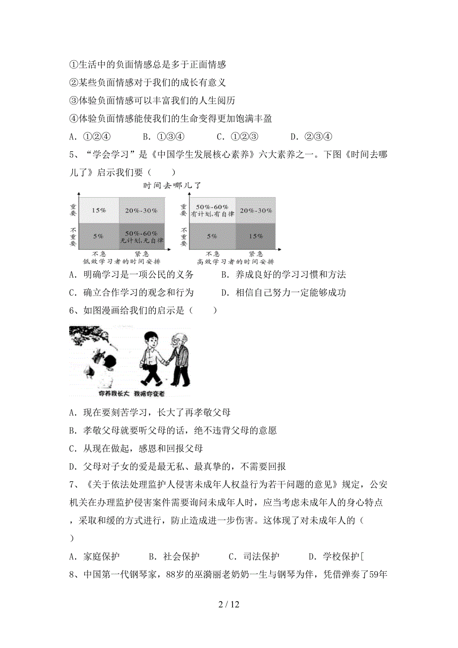 最新部编版七年级道德与法治下册期末考试卷（参考答案)_第2页