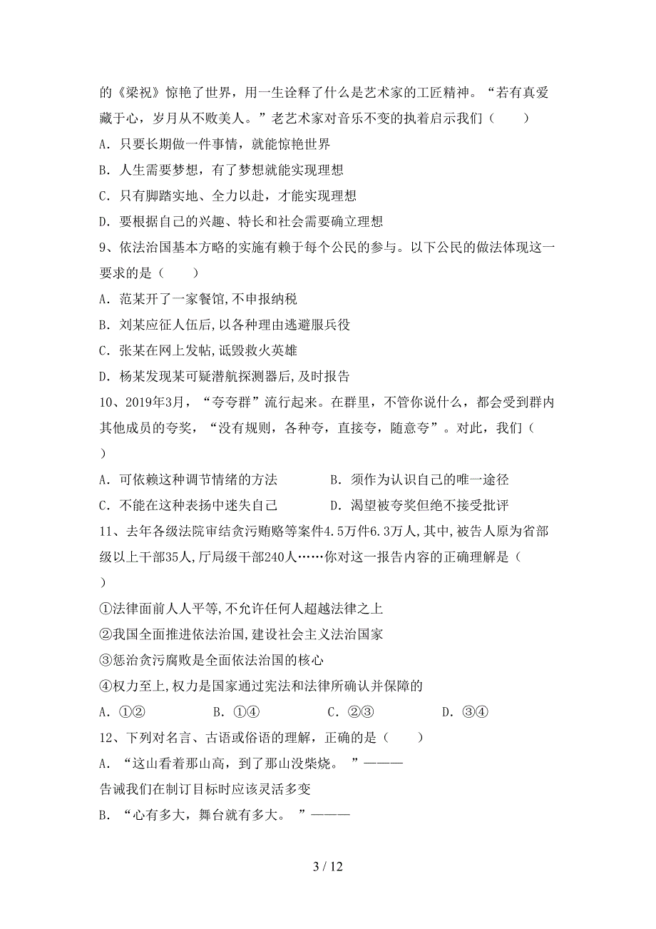 最新部编版七年级道德与法治下册期末考试卷（参考答案)_第3页