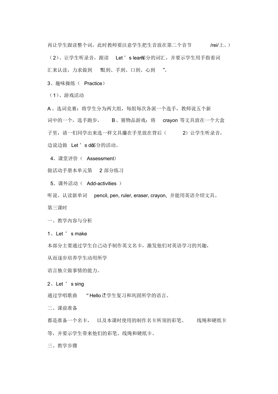 人教版小学英语一年级上册教案精品办公资料_第4页