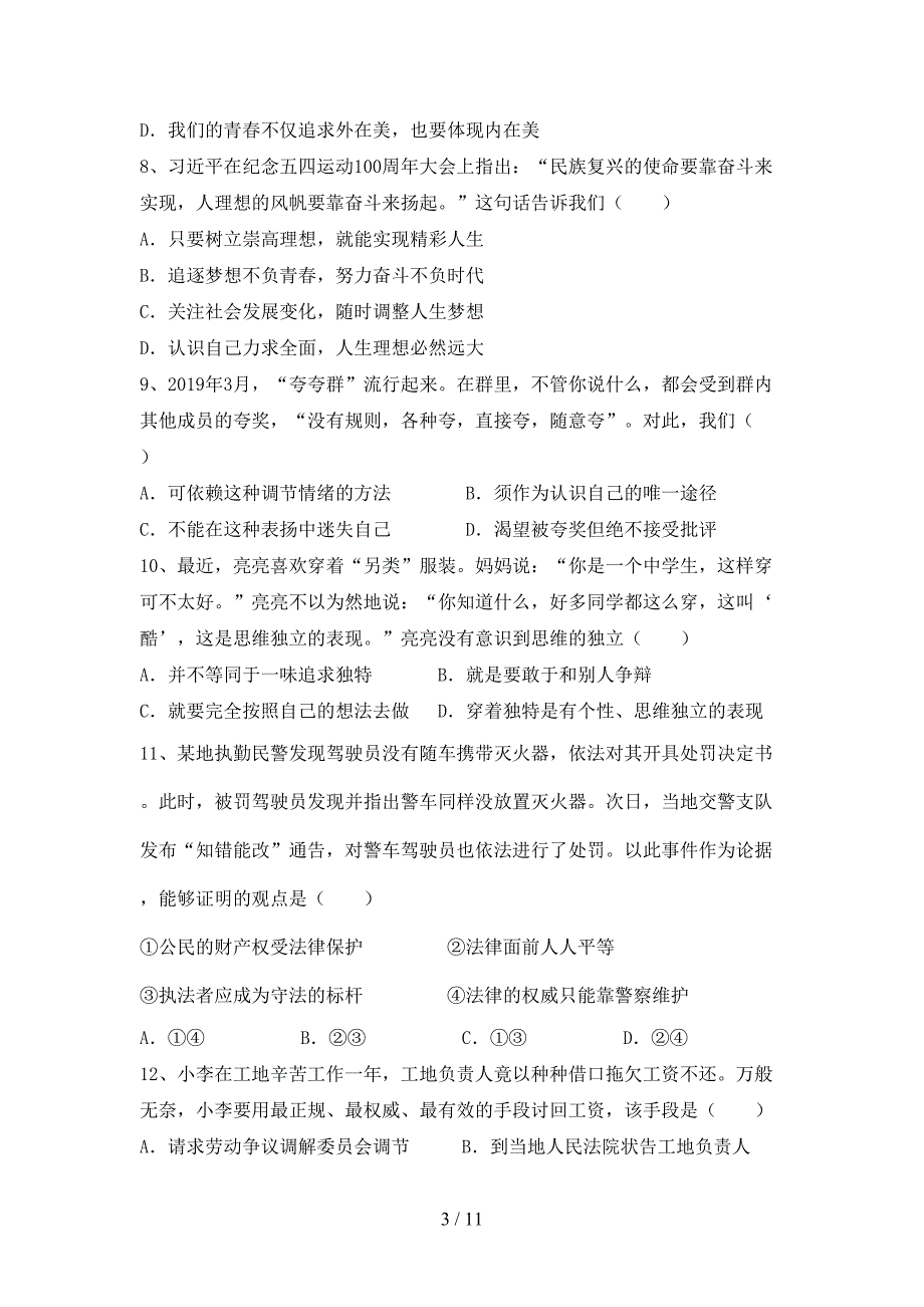 最新初中七年级道德与法治下册期末考试（A4打印版）_第3页