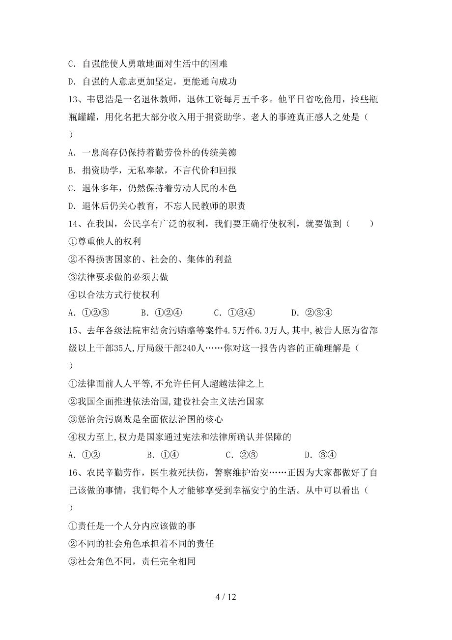 人教版初中七年级道德与法治下册期末考试题(及答案)_第4页