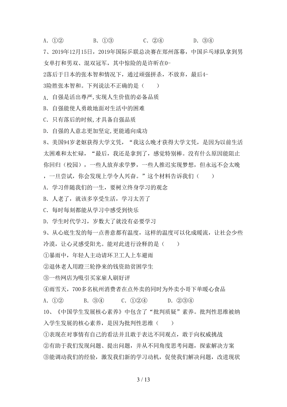 最新初中七年级道德与法治下册期末考试（一套）_第3页