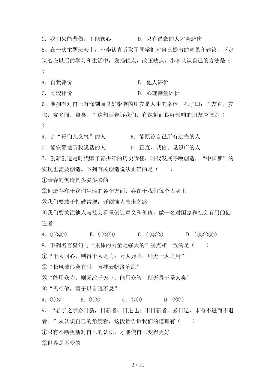 初中七年级道德与法治下册期末考试（精选）_第2页