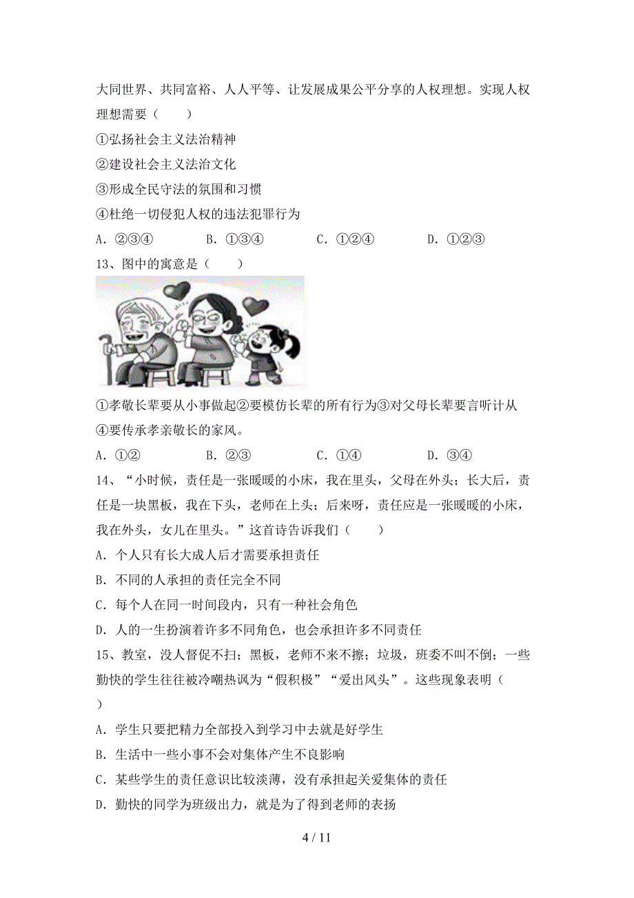 2021年七年级道德与法治下册期末考试卷（A4打印版）_第4页