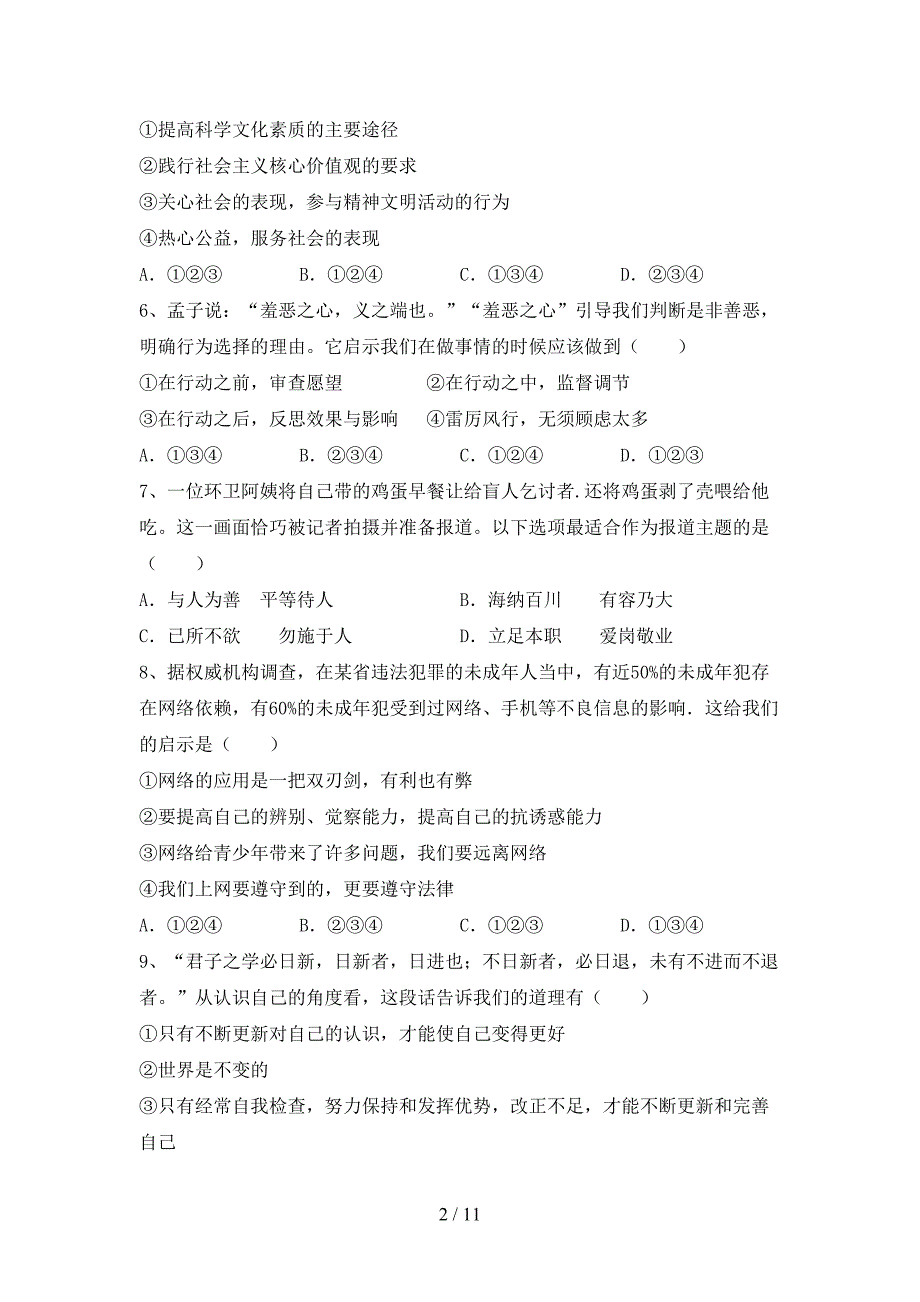 人教版初中七年级道德与法治(下册)期末试卷附答案_第2页