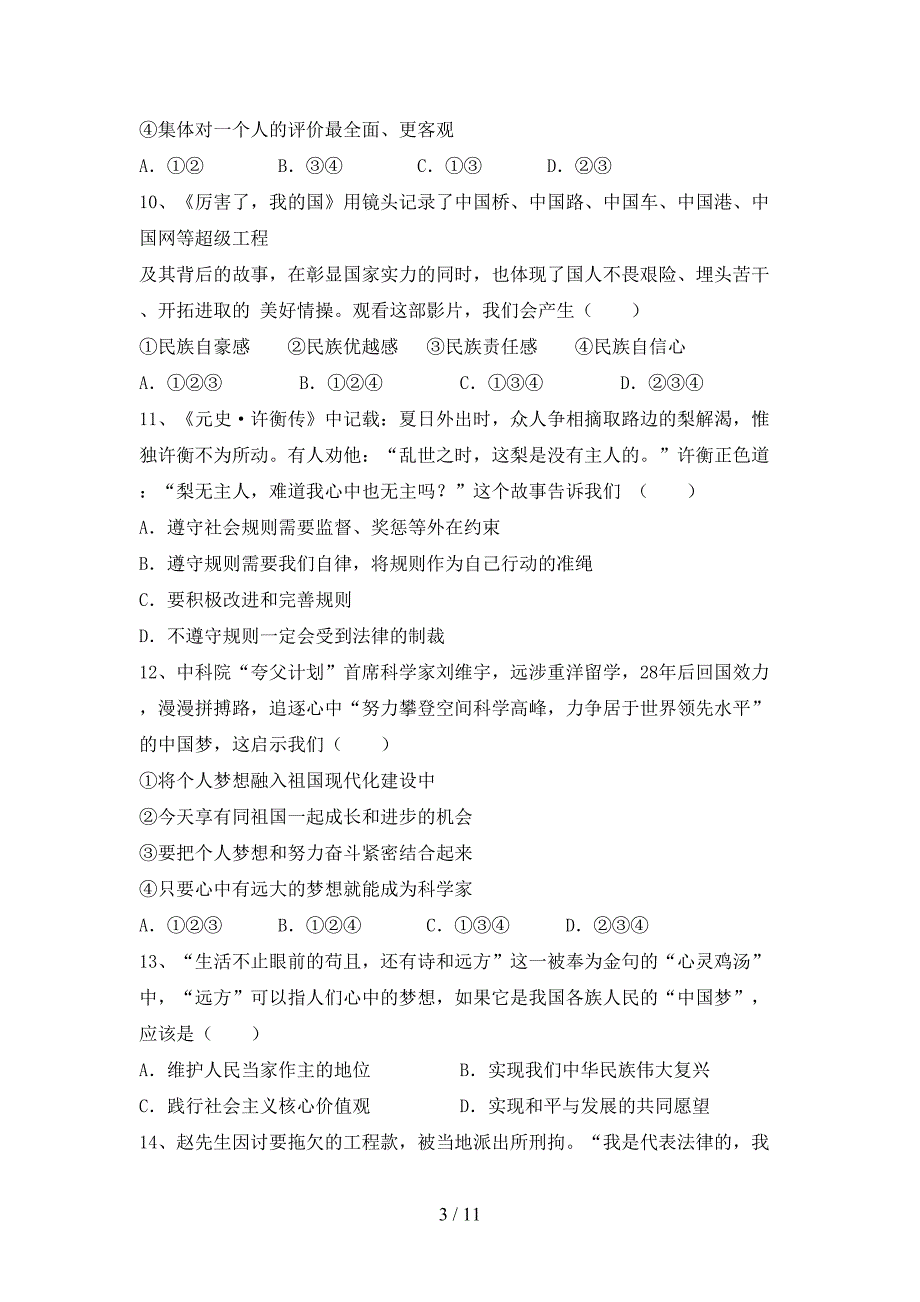 人教版初中七年级道德与法治(下册)期末试卷附答案_第3页