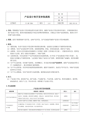 新产品开发管理流程制度