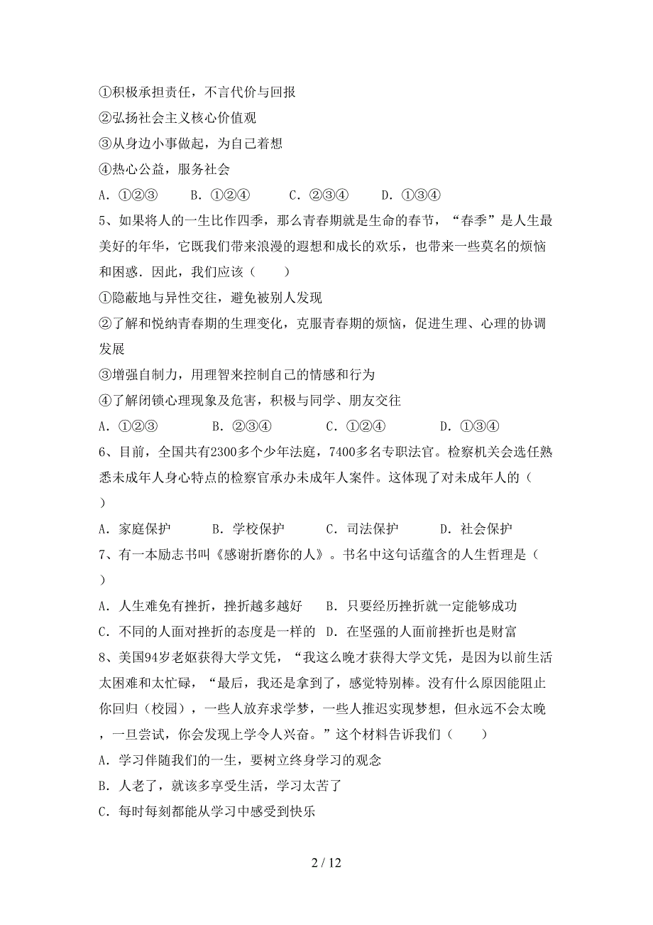 人教版初中七年级道德与法治下册期末考试卷【及参考答案】_第2页