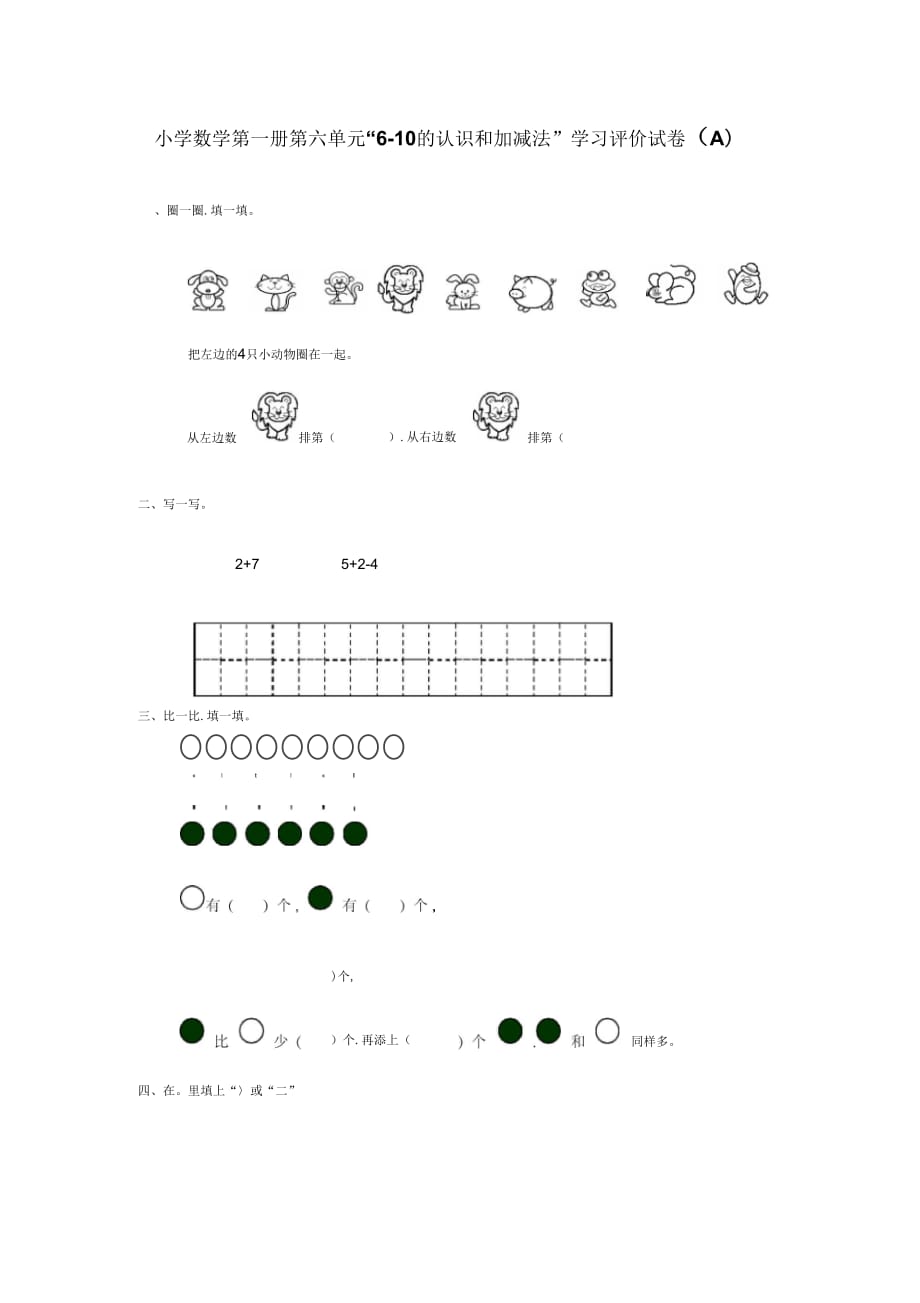 【人教版】2018年一上数学：第6单元(A卷)_第1页