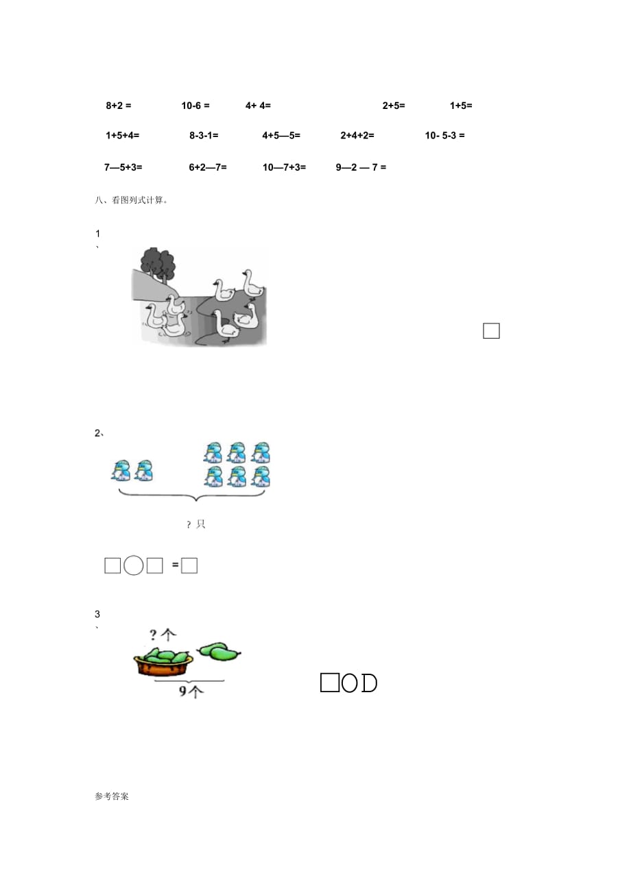 【人教版】2018年一上数学：第6单元(A卷)_第3页