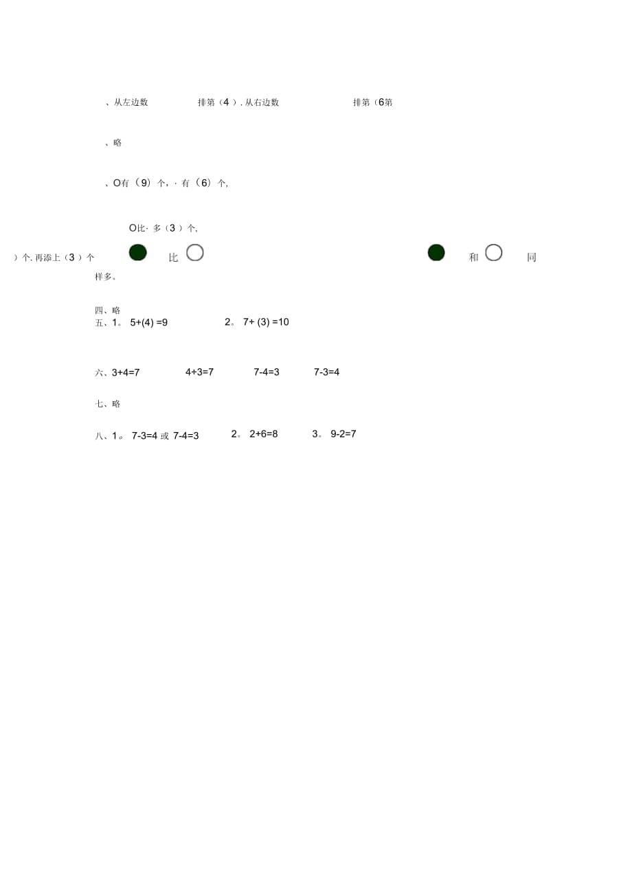 【人教版】2018年一上数学：第6单元(A卷)_第5页