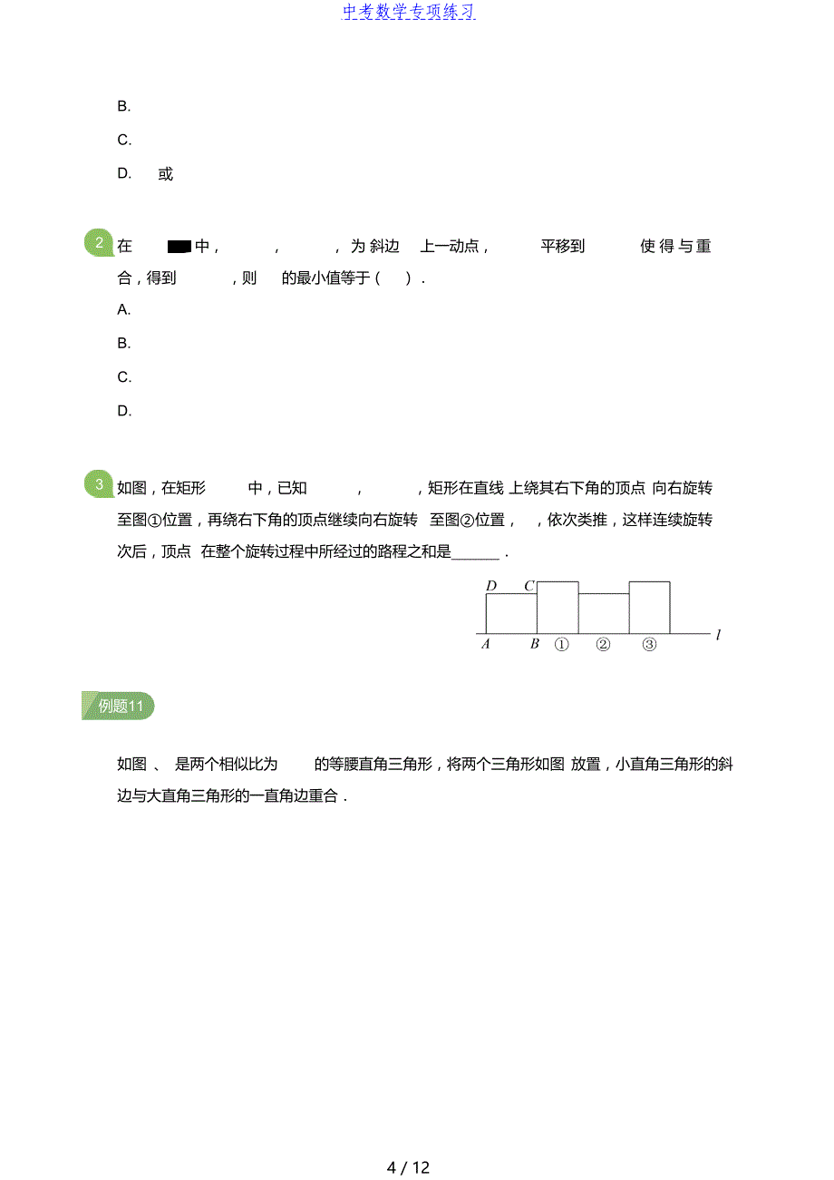 中考数学第7讲 期中复习(学生版)_第4页