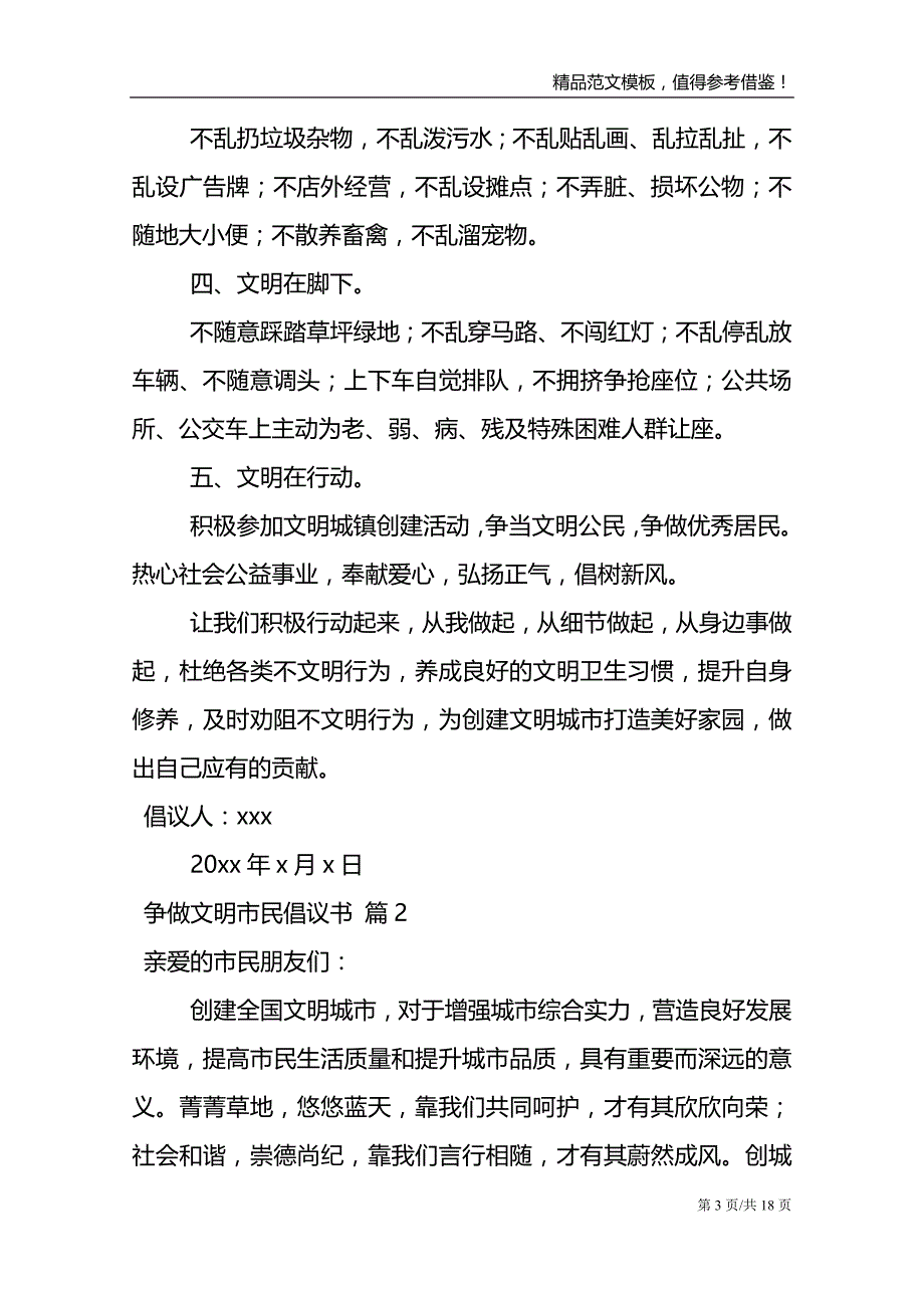 争做文明市民倡议书范文9篇_第3页