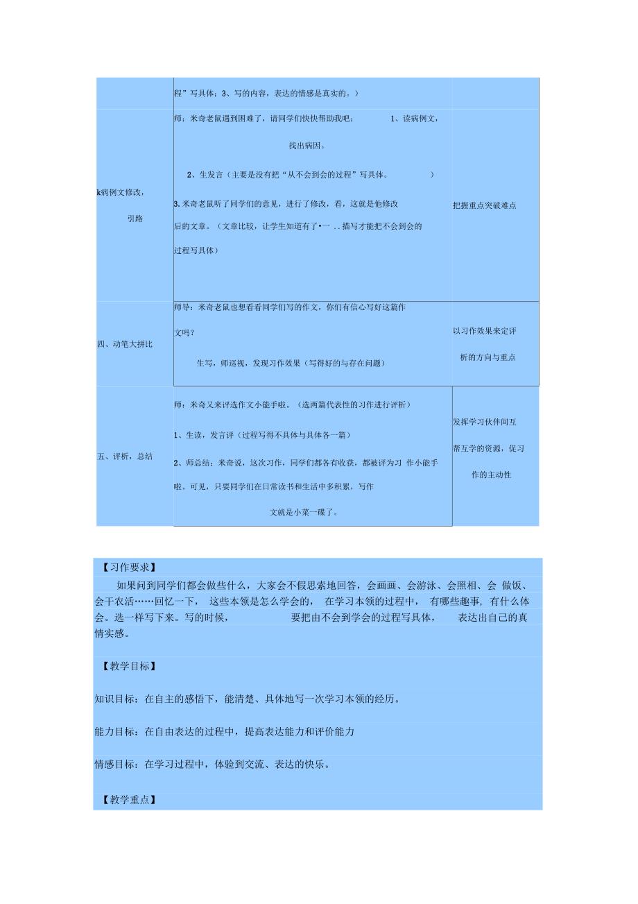 三年级语文下册第四单元习作教学设计修改版_第3页