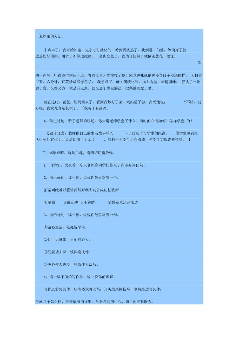 三年级语文下册第四单元习作教学设计修改版_第5页