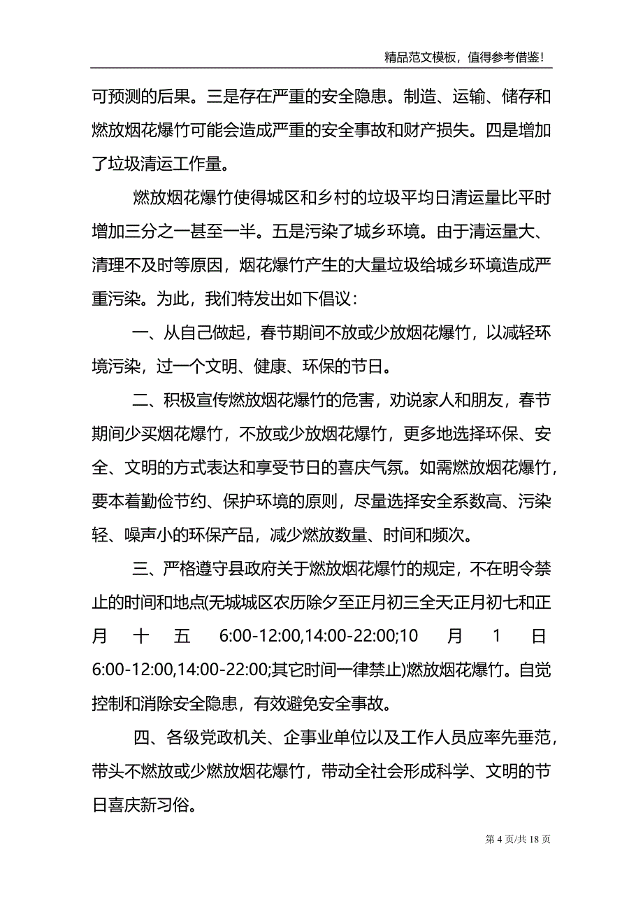 环保倡议书范文集合10篇_第4页