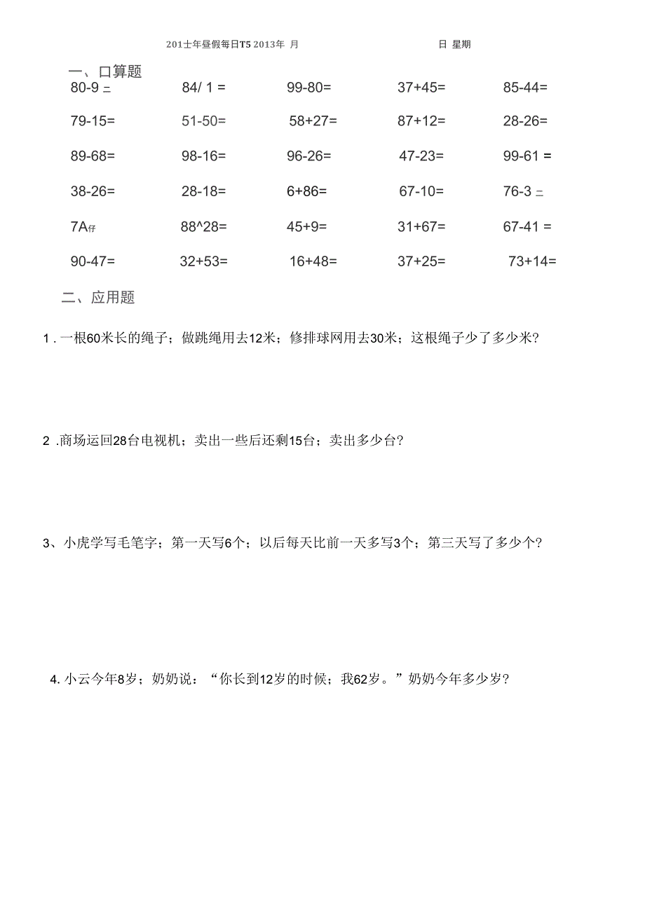 2019年一年级下数学暑假作业全套_第3页