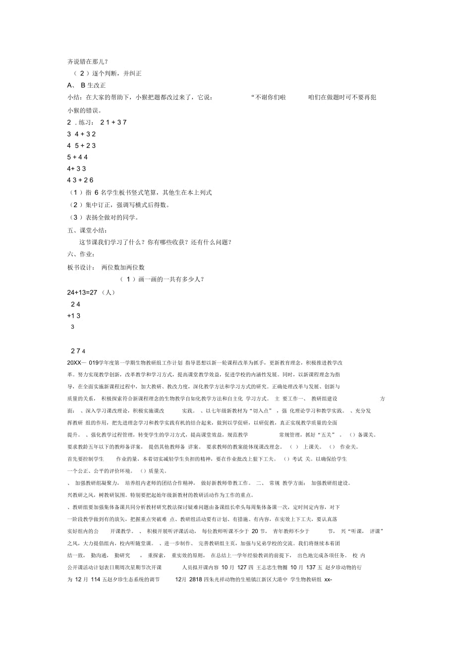 一年级数学下册加法和减法二教案北京版_第3页