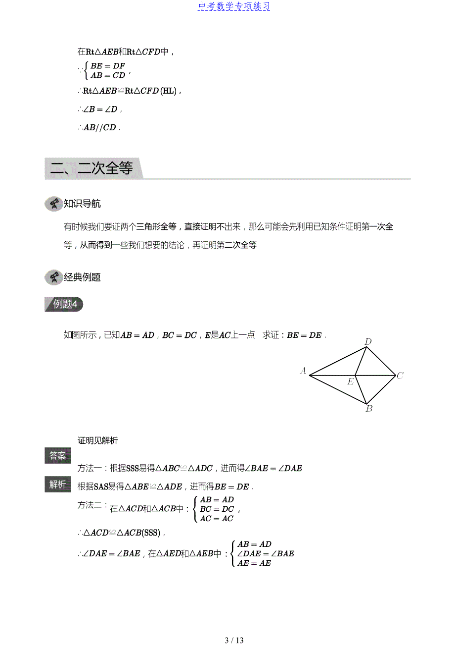 中考数学第7讲 全等三角形综合(教师版)_第3页