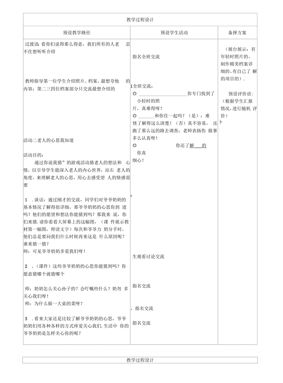 【人教版】小学品德与社会四年级上册：四单元教案_第3页