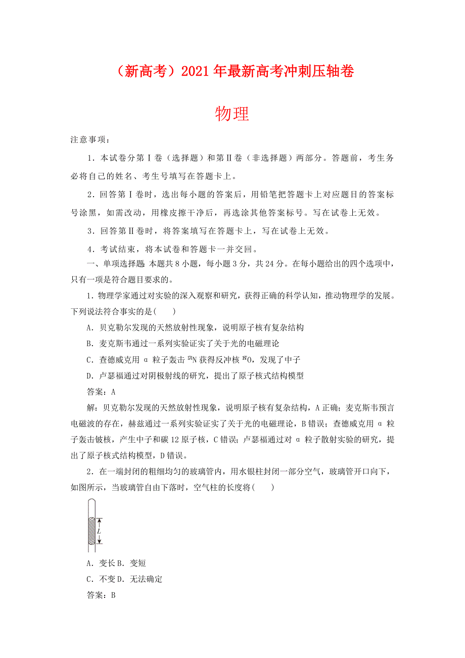 济南德润高级中学2021届高三最新高考冲刺压轴物理试题及答案_第1页