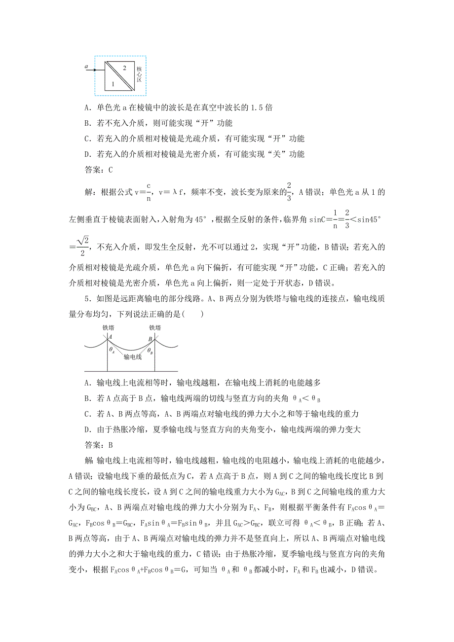 济南德润高级中学2021届高三最新高考冲刺压轴物理试题及答案_第3页