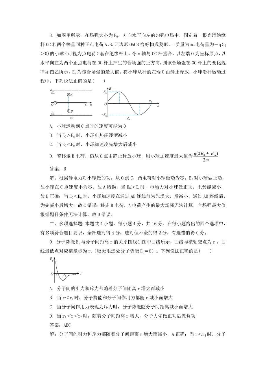 济南德润高级中学2021届高三最新高考冲刺压轴物理试题及答案_第5页