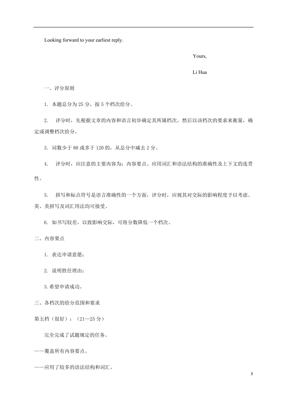 2021届高三四川省雅安市高三第三次诊断考试英语答案_第3页